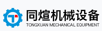 淄博同煊机械设备有限公司